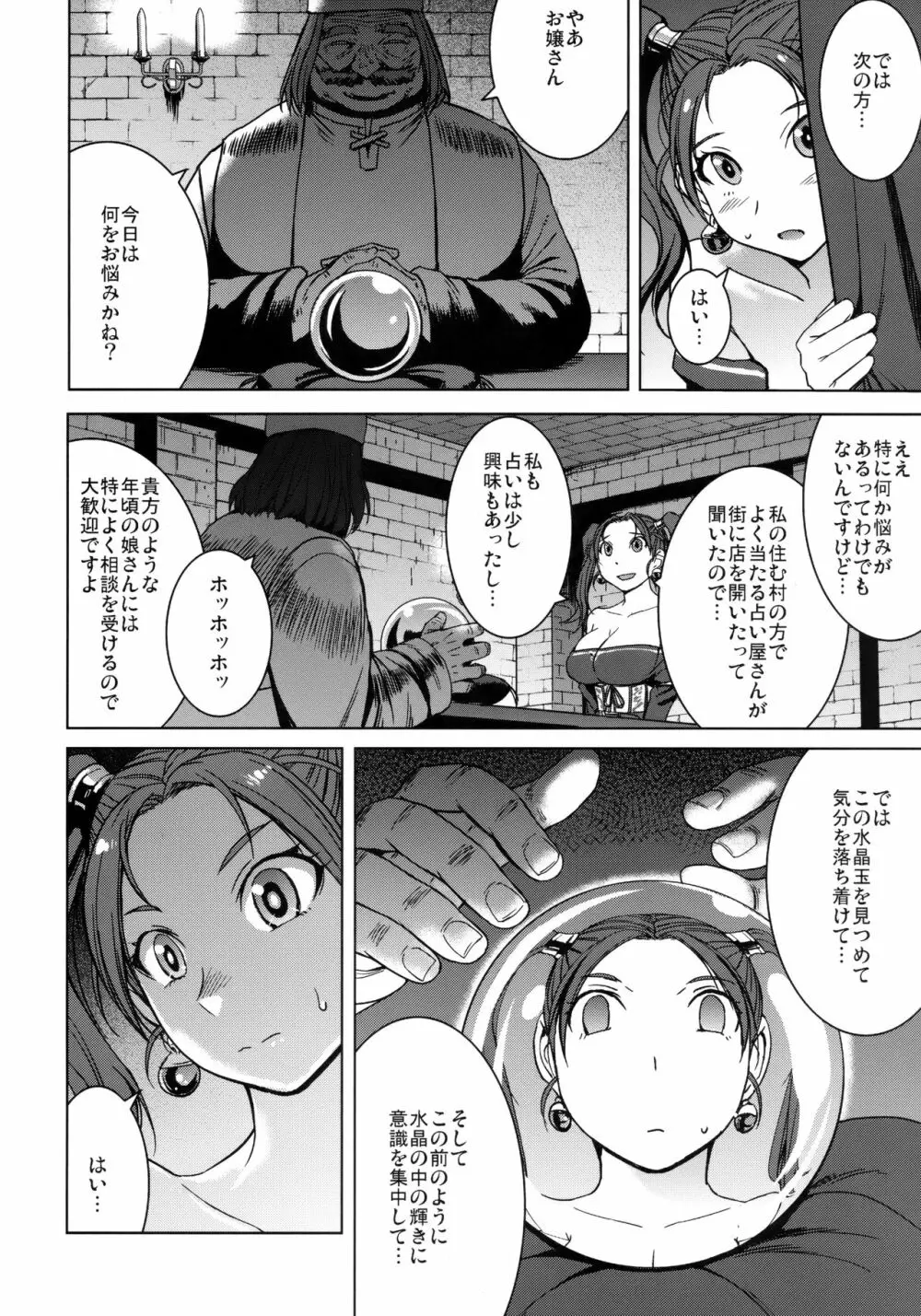 私、占い師のおじさんと催眠交尾しちゃいます♥ Page.3