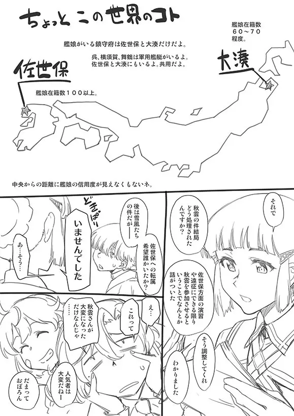 手遅れ陽炎型 Page.3