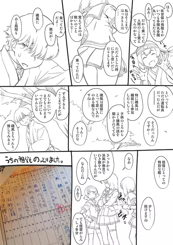 手遅れ陽炎型 Page.5