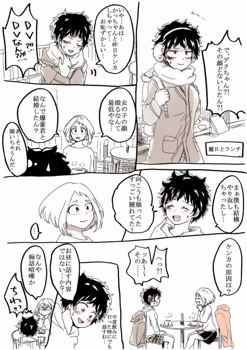 勝デク♀妊娠ネタ(Boku no Hero Academia)sample Page.4