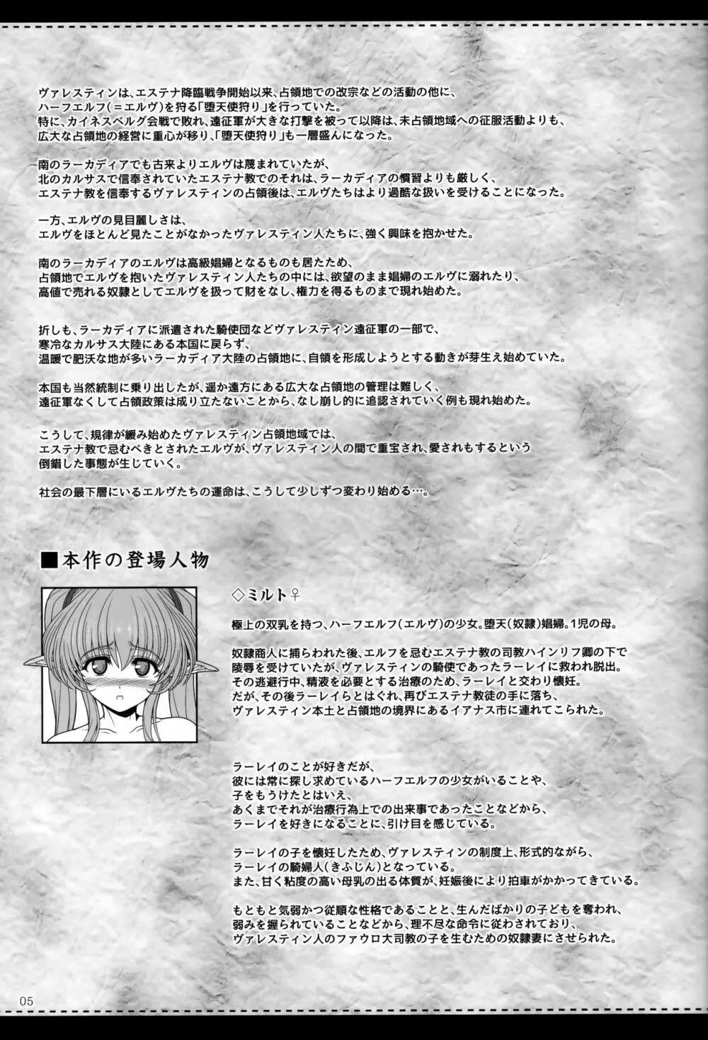 エルという少女の物語X9 Page.4