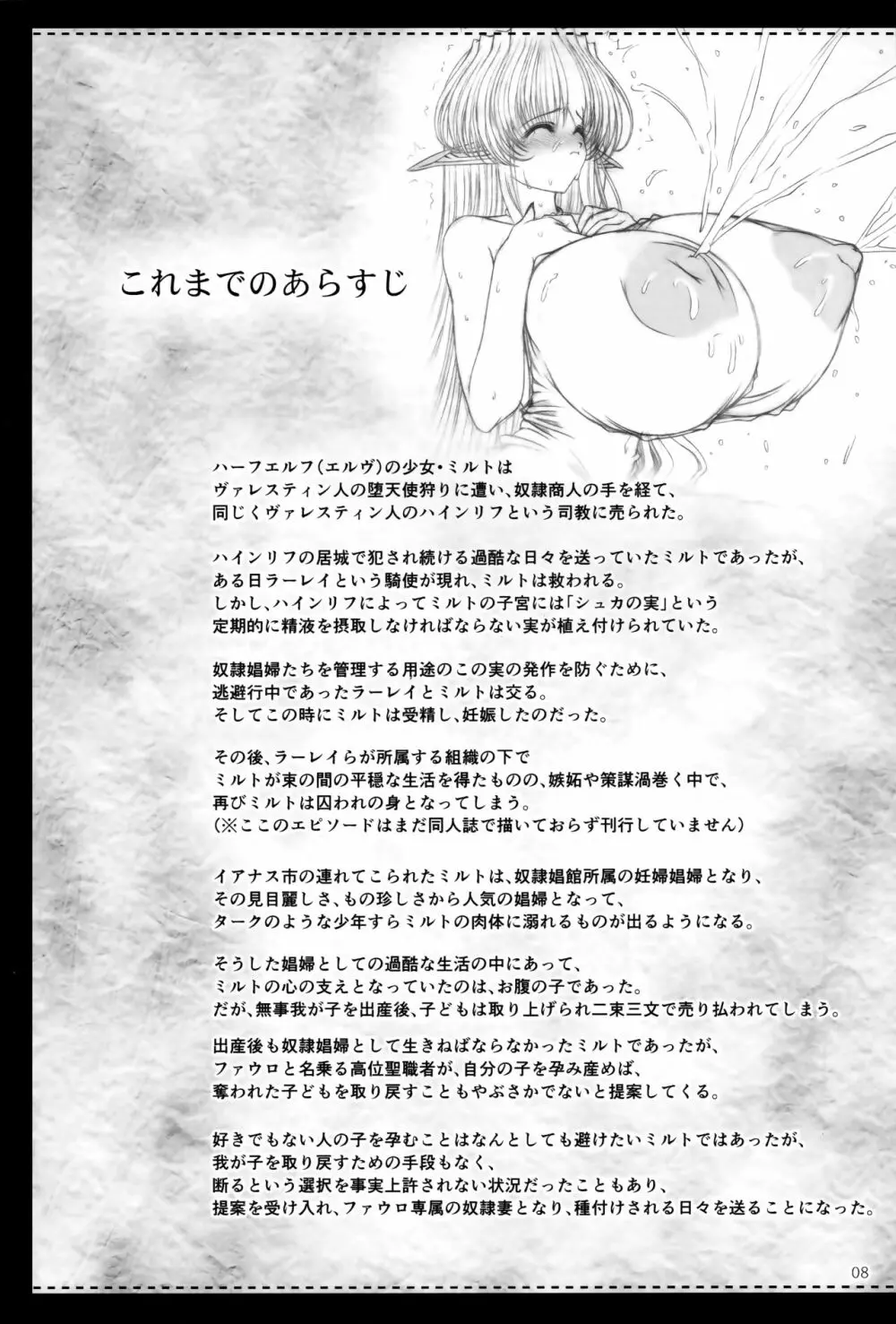 エルという少女の物語X9 Page.7