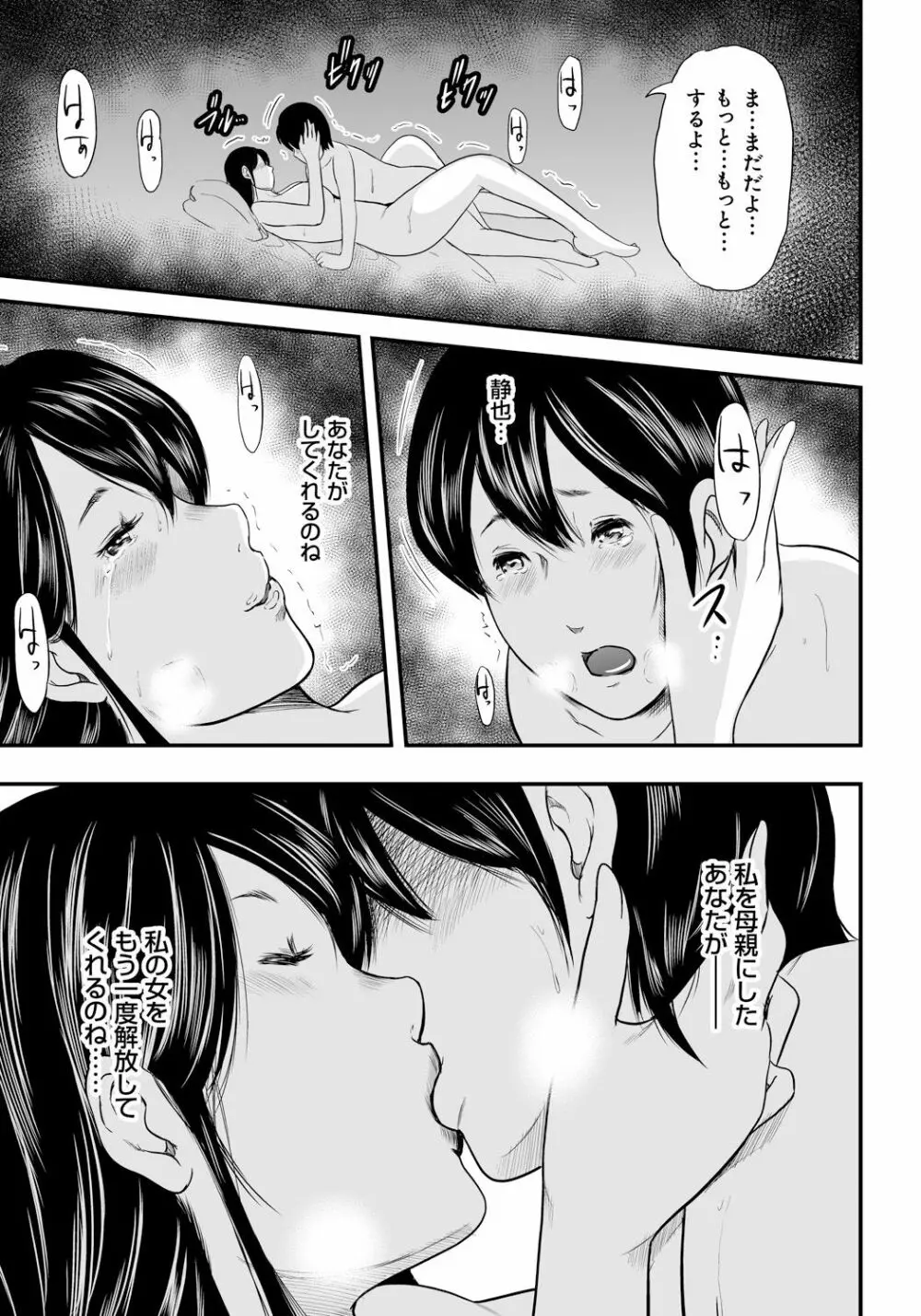 いかにして母は女を解放したか2 Page.112