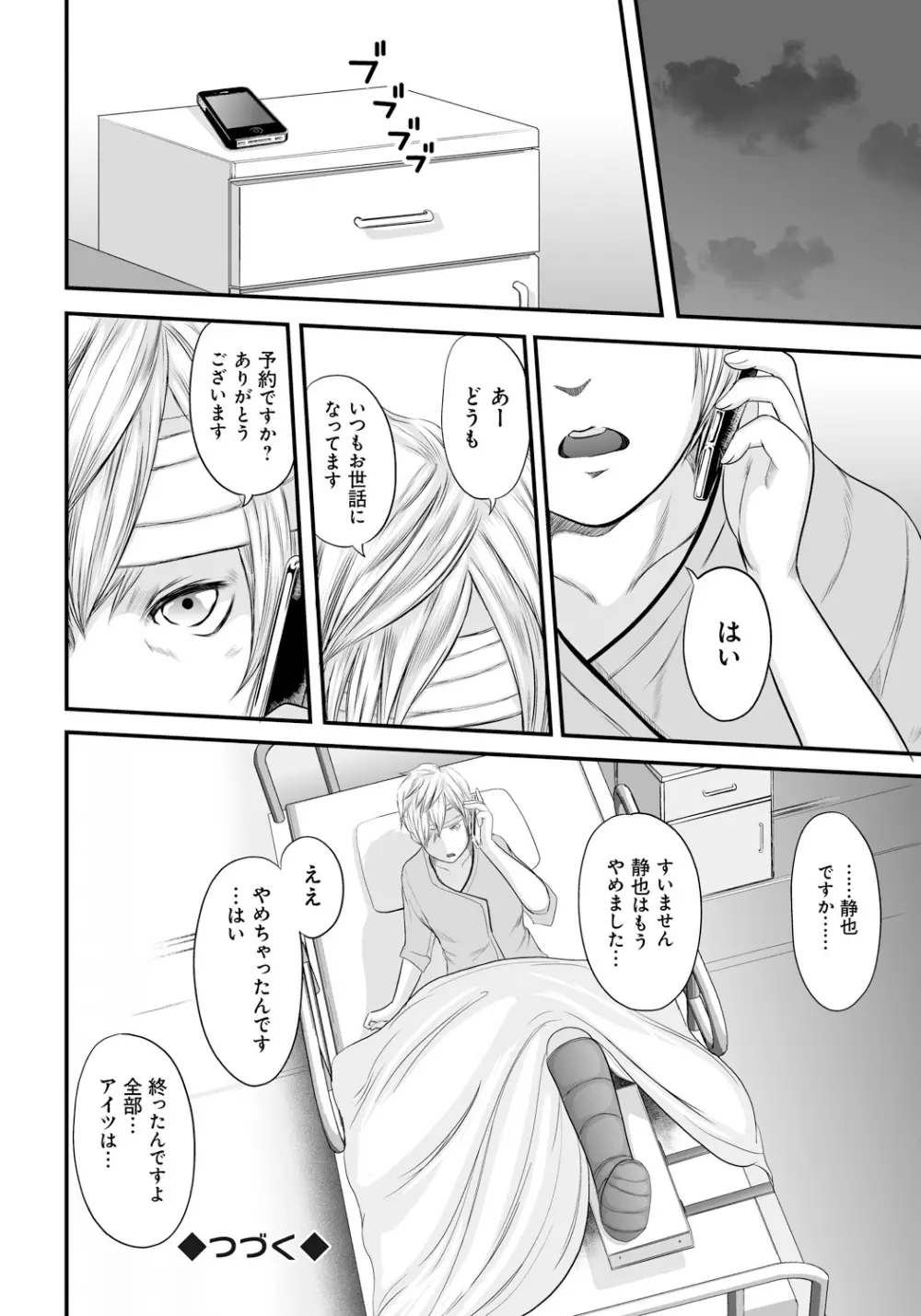 いかにして母は女を解放したか2 Page.113