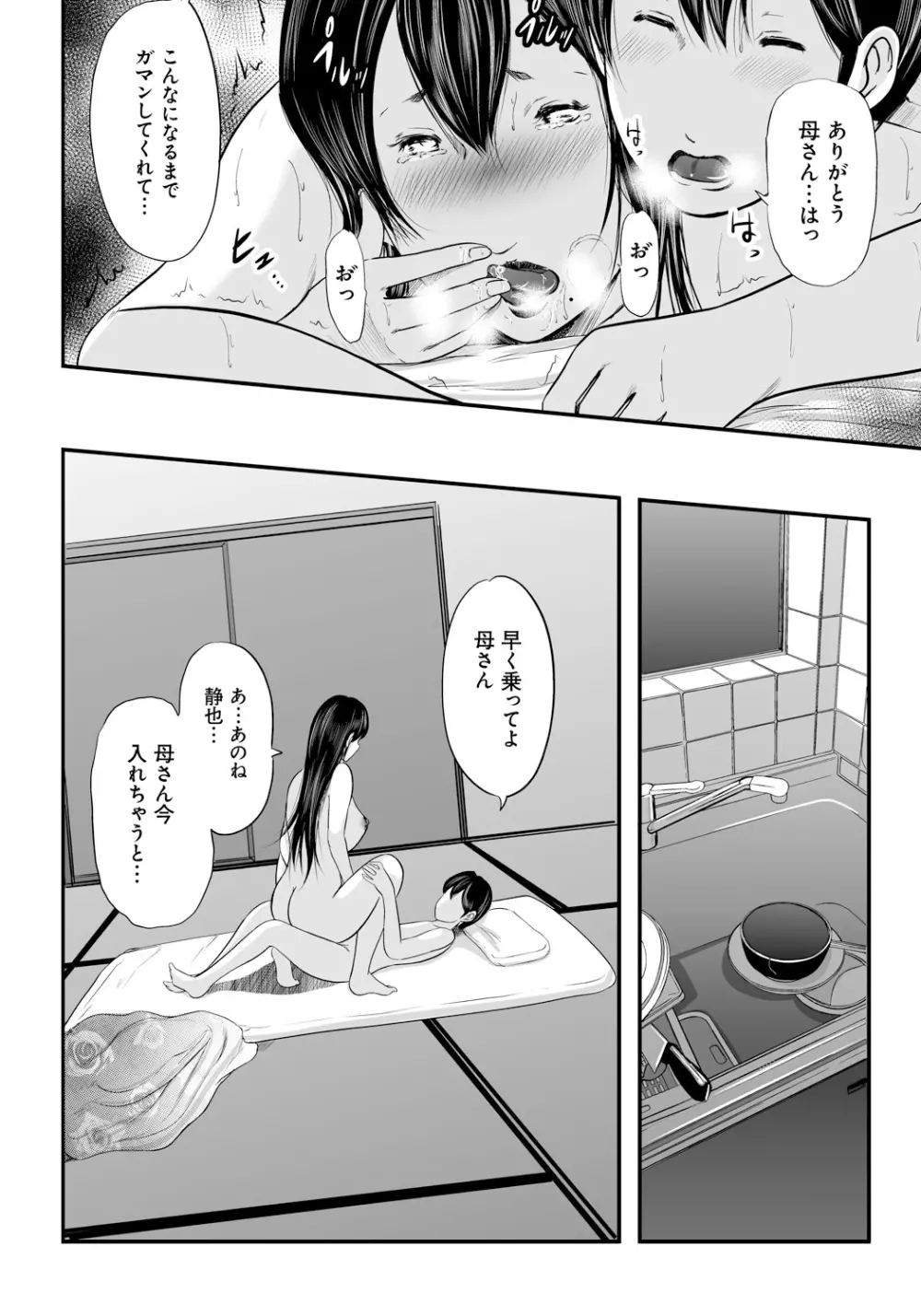 いかにして母は女を解放したか2 Page.129