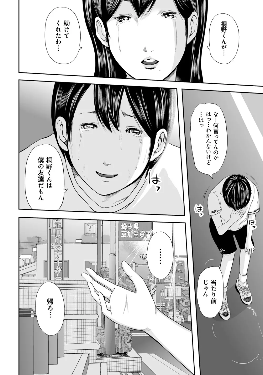 いかにして母は女を解放したか2 Page.153