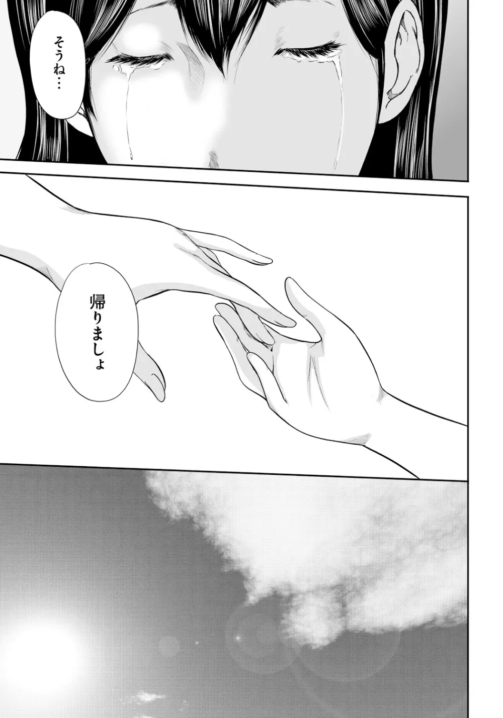 いかにして母は女を解放したか2 Page.154