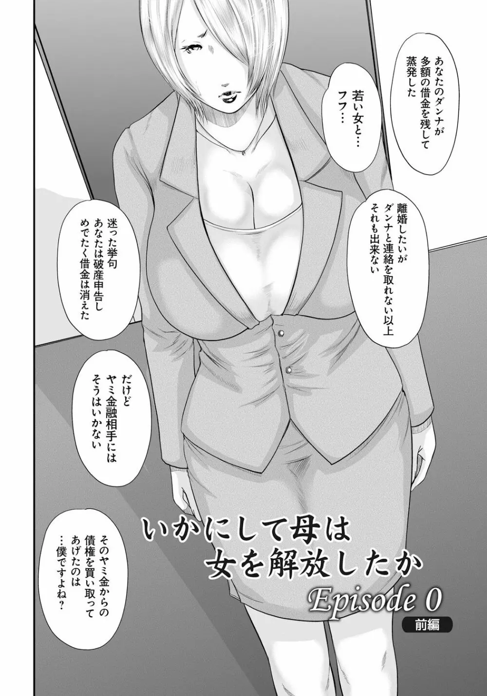 いかにして母は女を解放したか2 Page.183