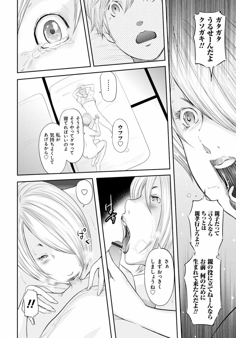 いかにして母は女を解放したか2 Page.211