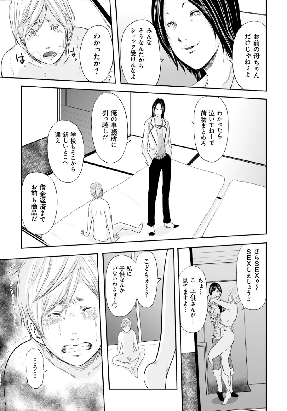 いかにして母は女を解放したか2 Page.220