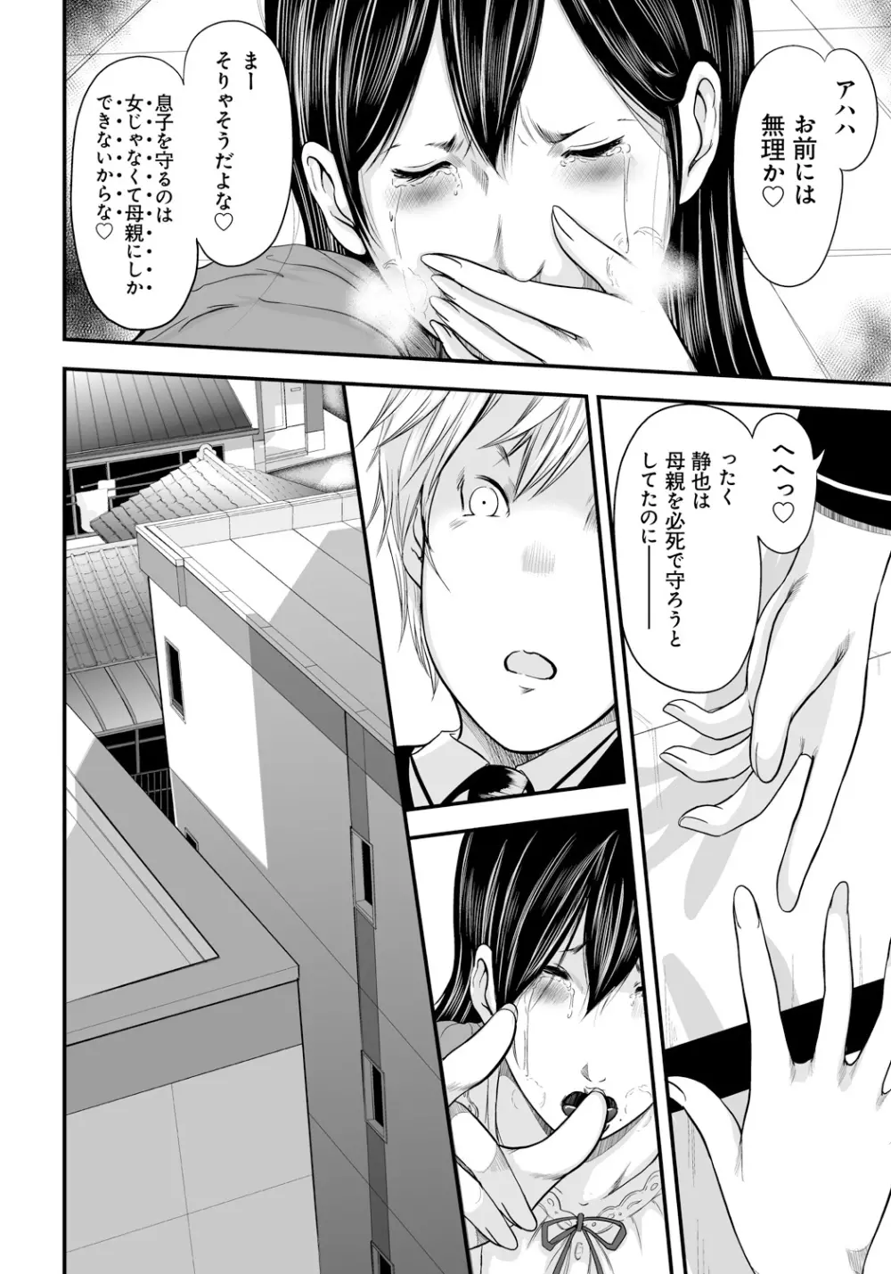 いかにして母は女を解放したか2 Page.93