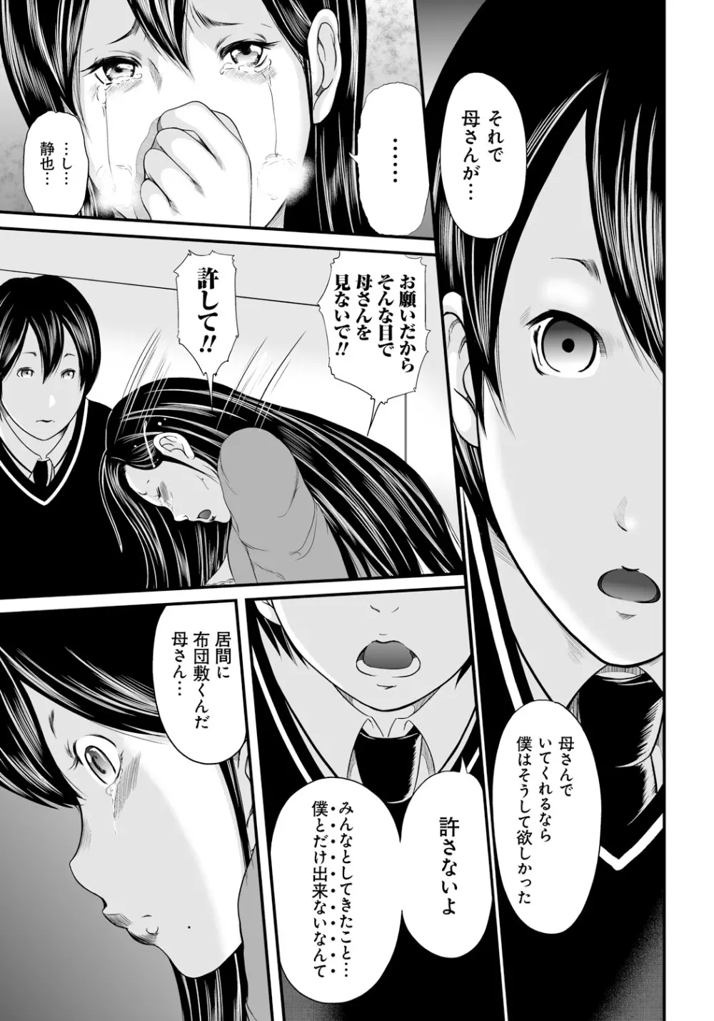 いかにして母は女を解放したか2 Page.96