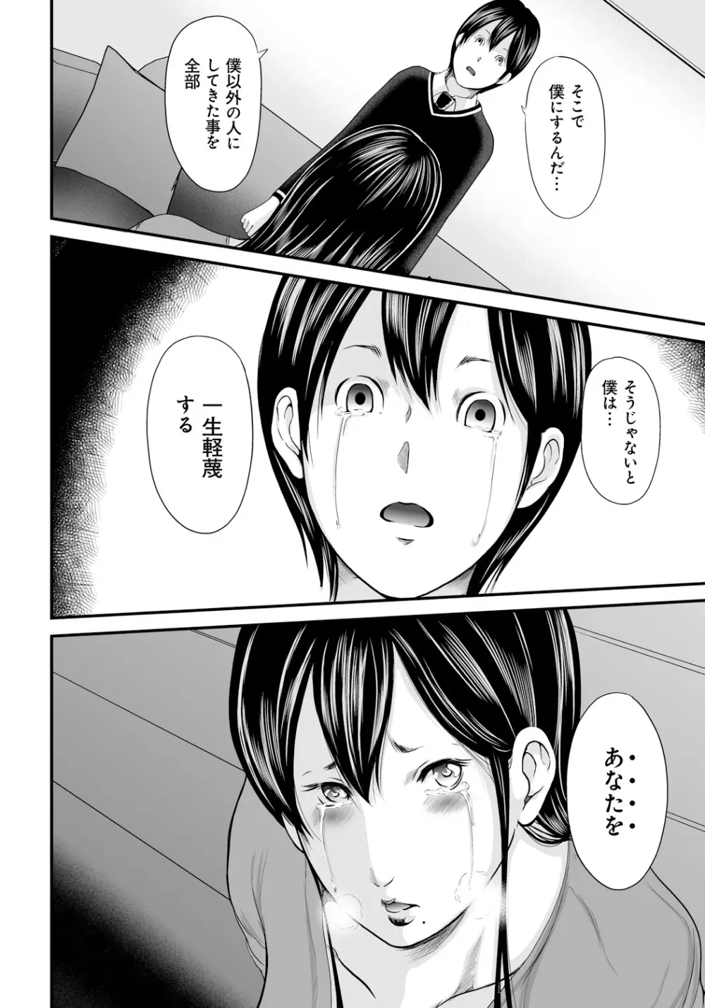 いかにして母は女を解放したか2 Page.97