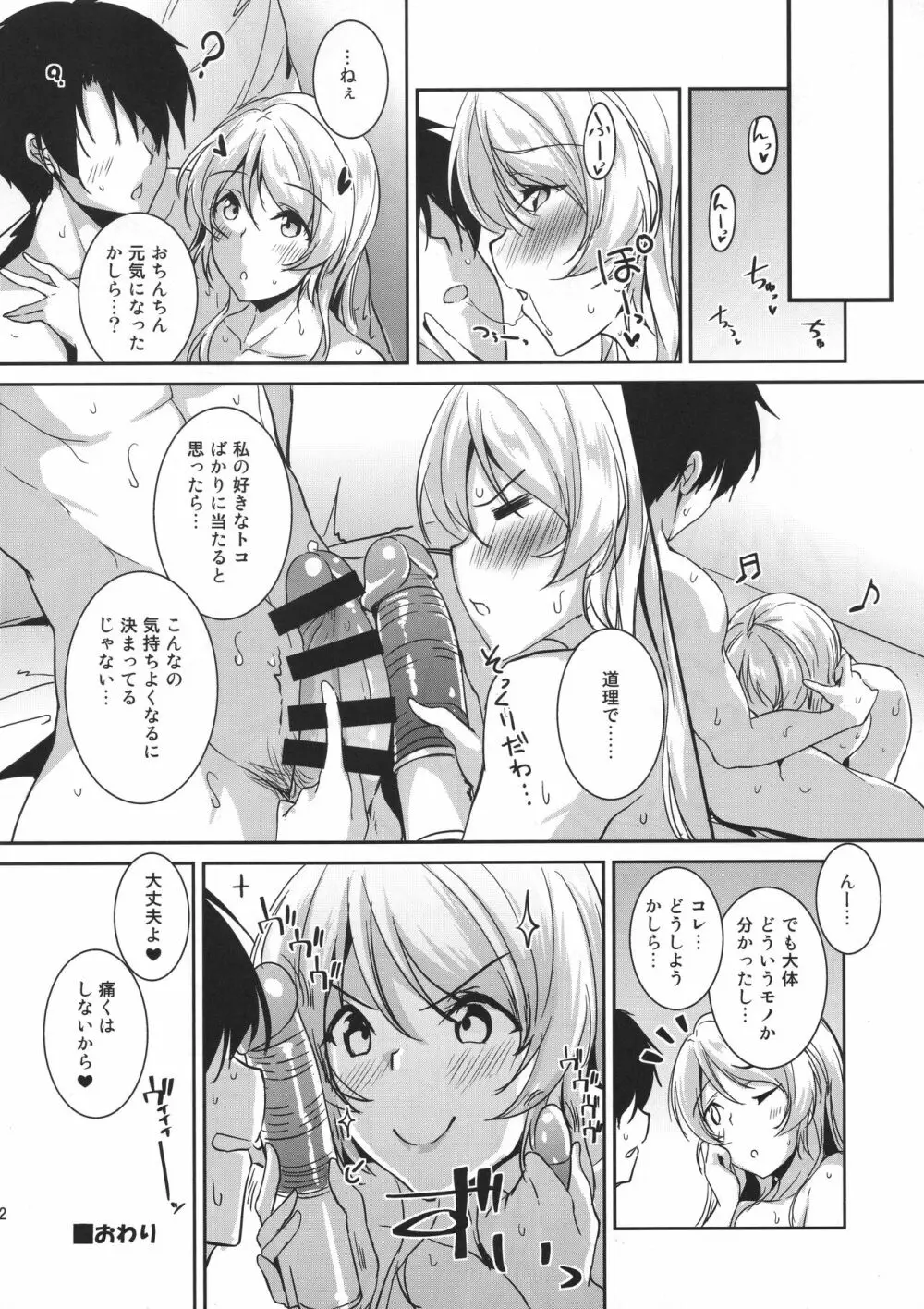 絵里の心は微振動 Page.20