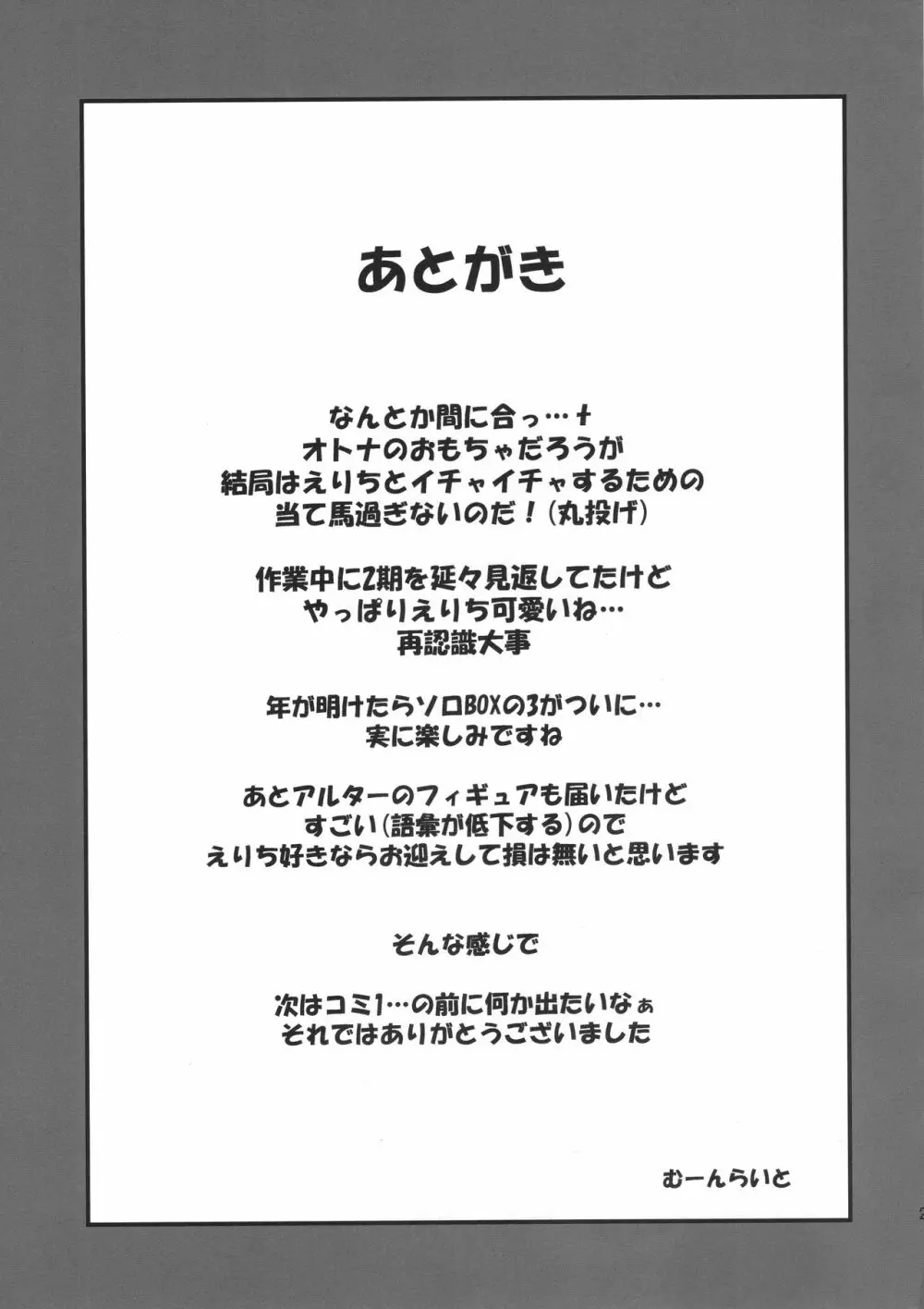 絵里の心は微振動 Page.21