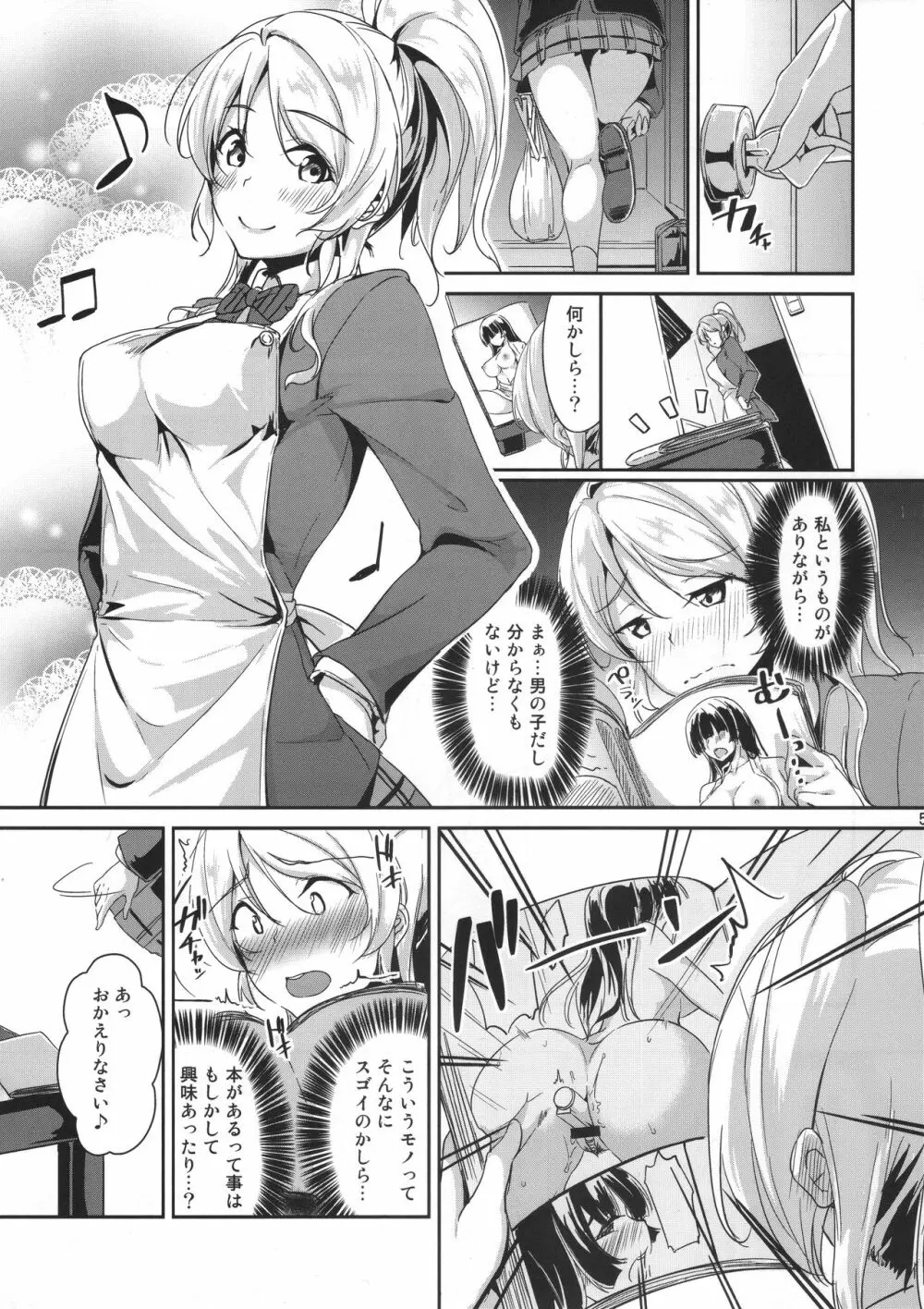 絵里の心は微振動 Page.3