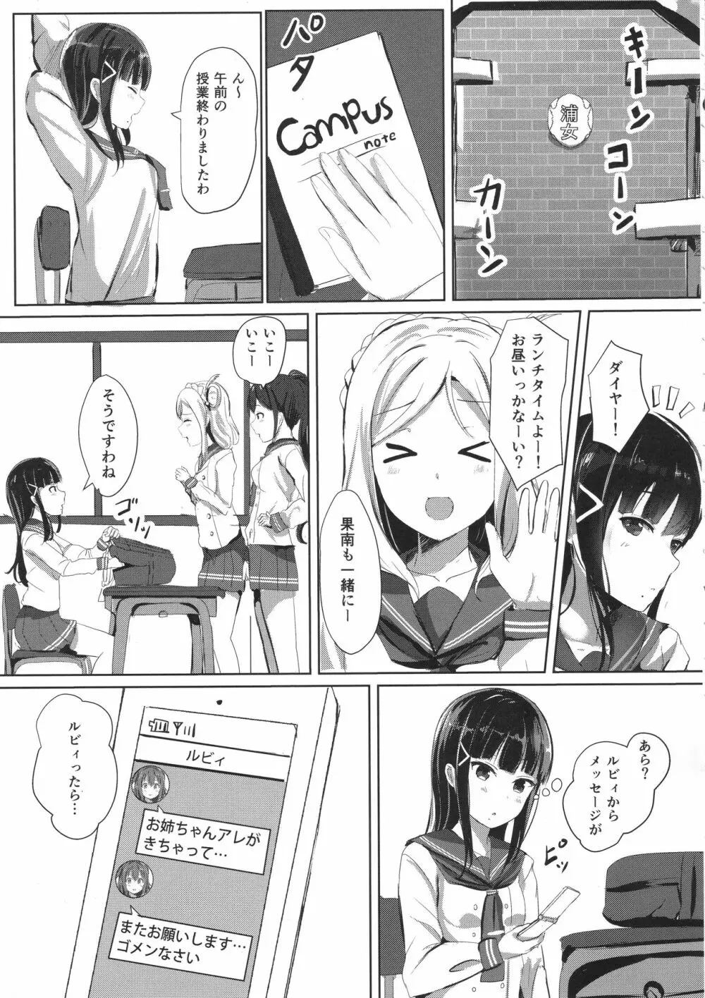 黒澤さんちの宝石姉妹 Page.4