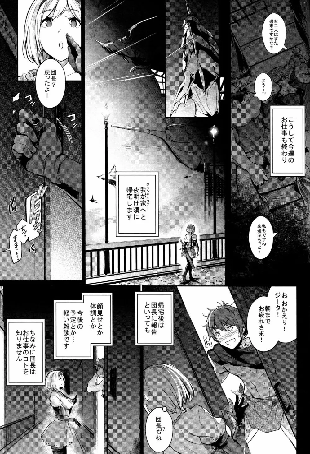 GRAN 乳 FANTASY Side G 少女D Page.37