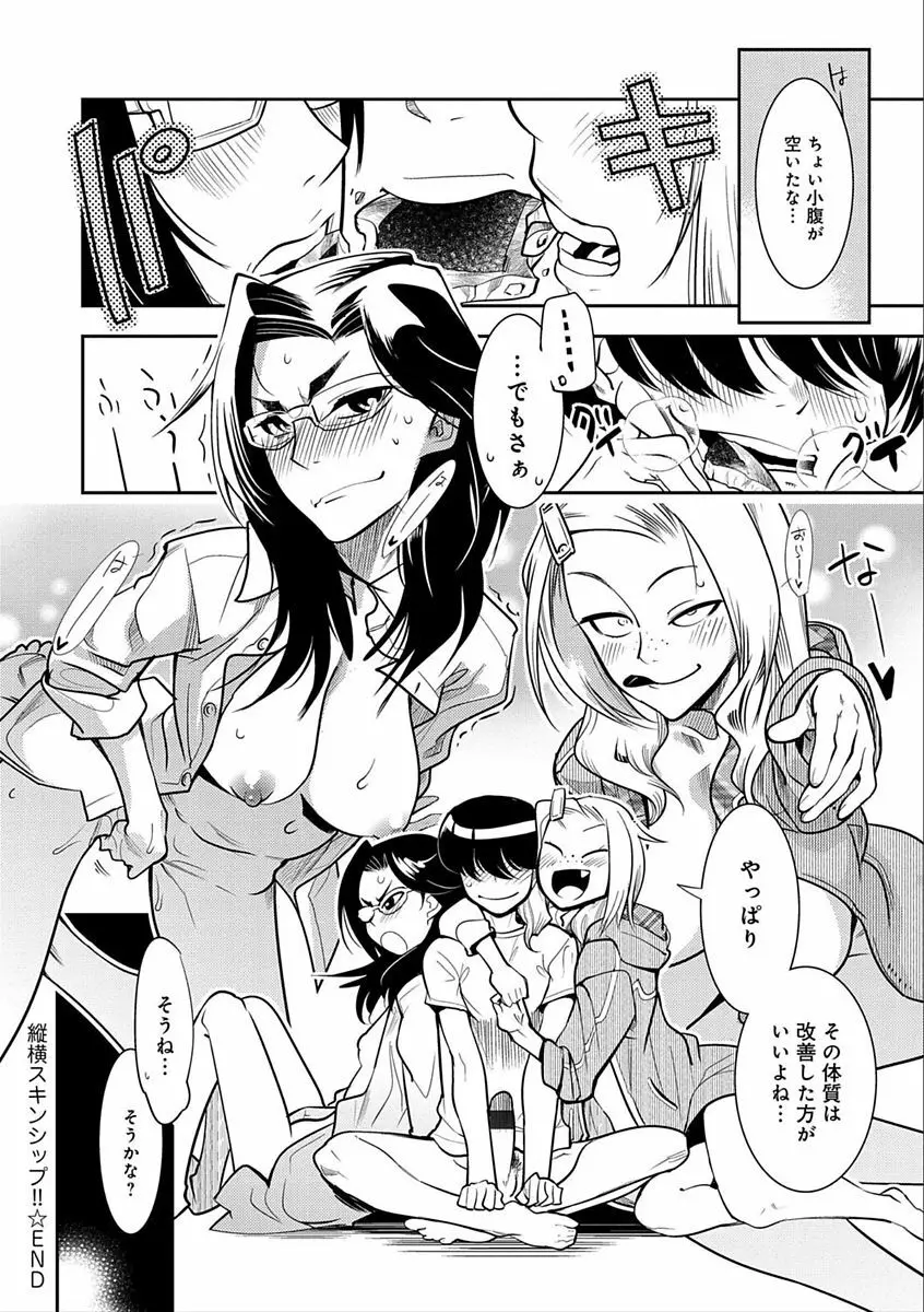 ハメっこ3Peace!!! Page.202