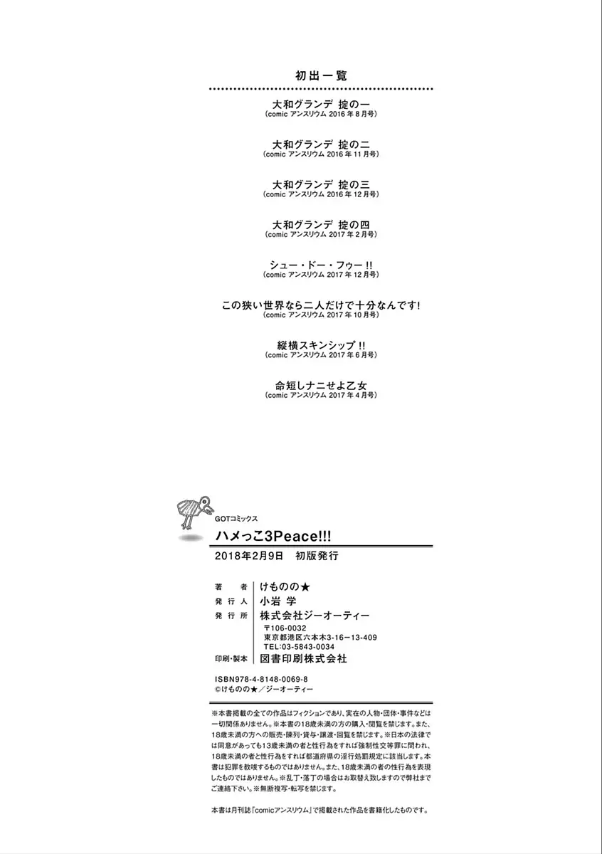 ハメっこ3Peace!!! Page.232