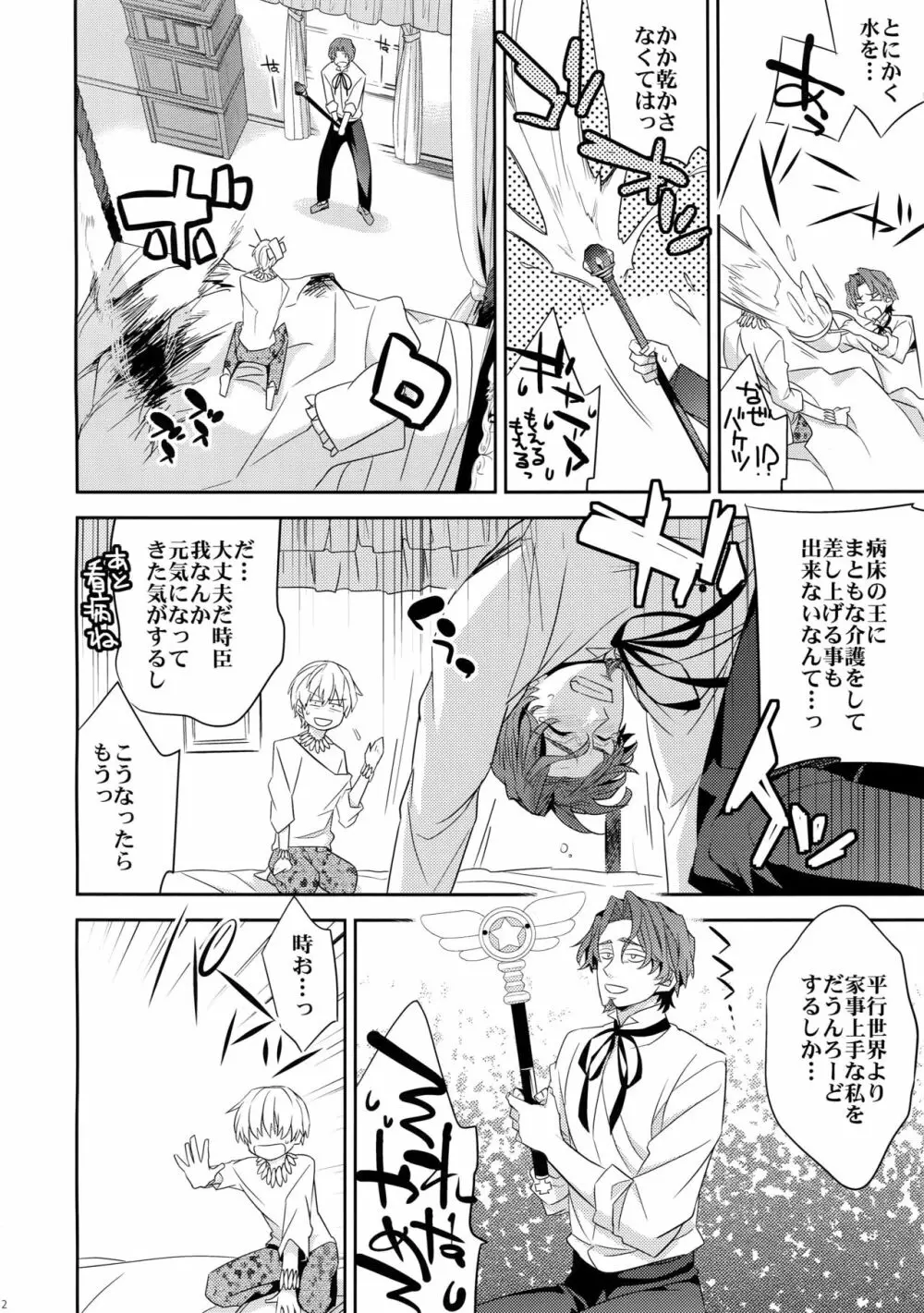 魔法中年になりまして～王の看病頑張ります! Page.10