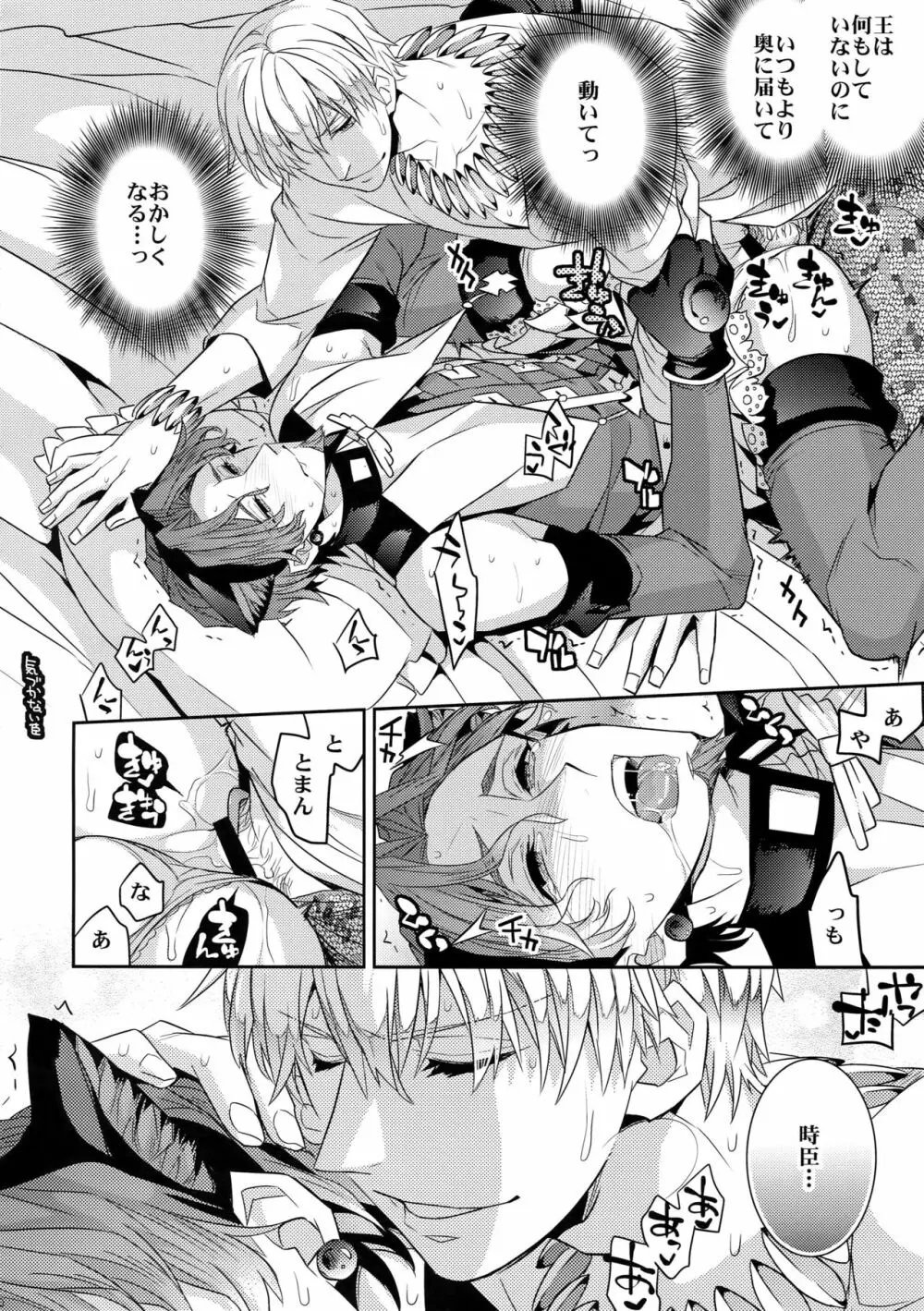 魔法中年になりまして～王の看病頑張ります! Page.18