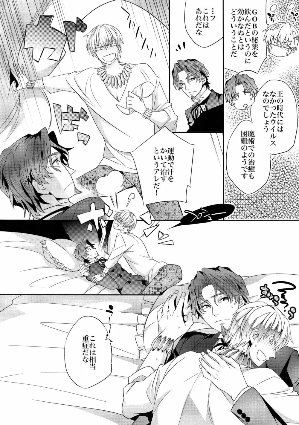 魔法中年になりまして～王の看病頑張ります! Page.6