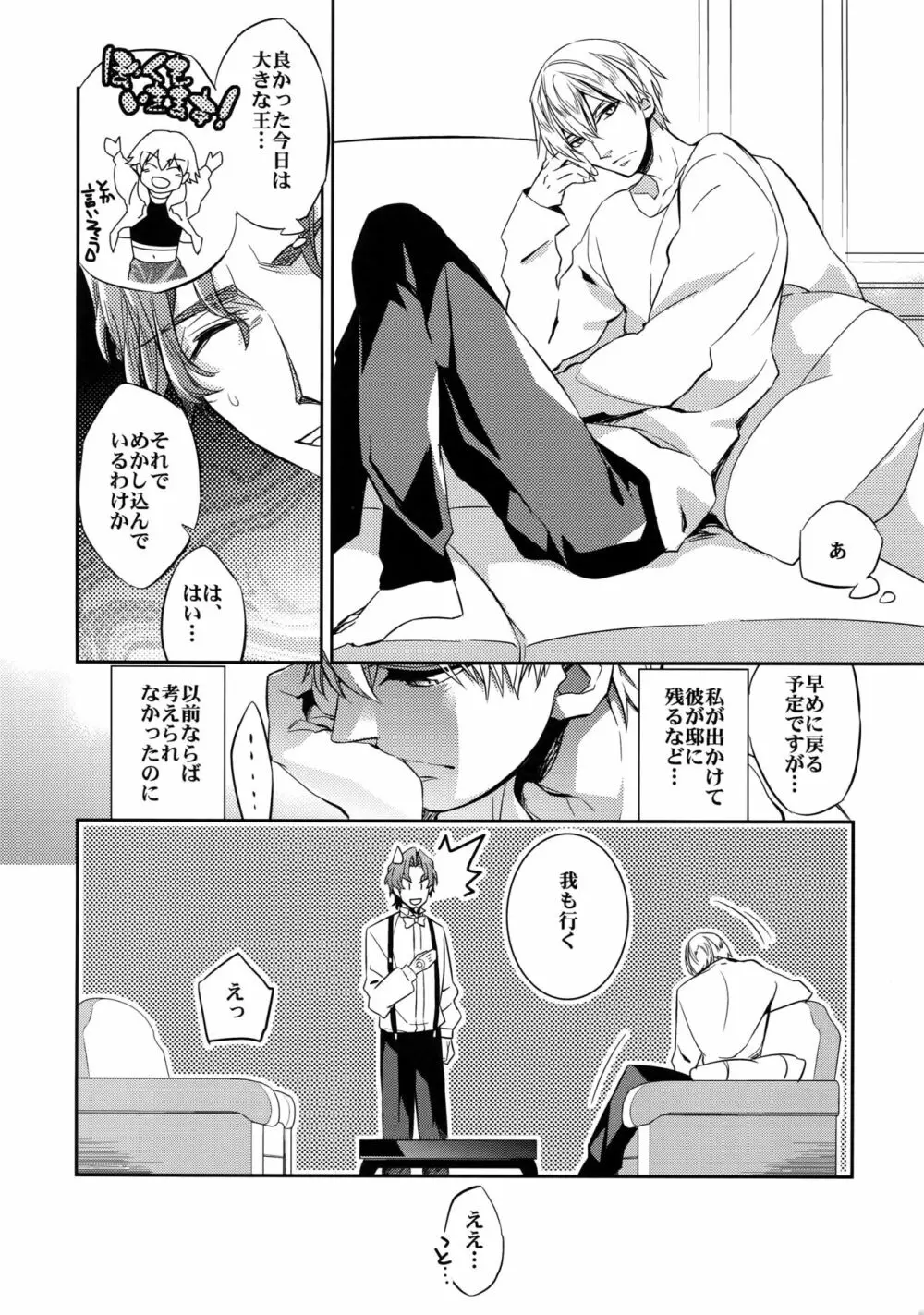 息もできない Page.11