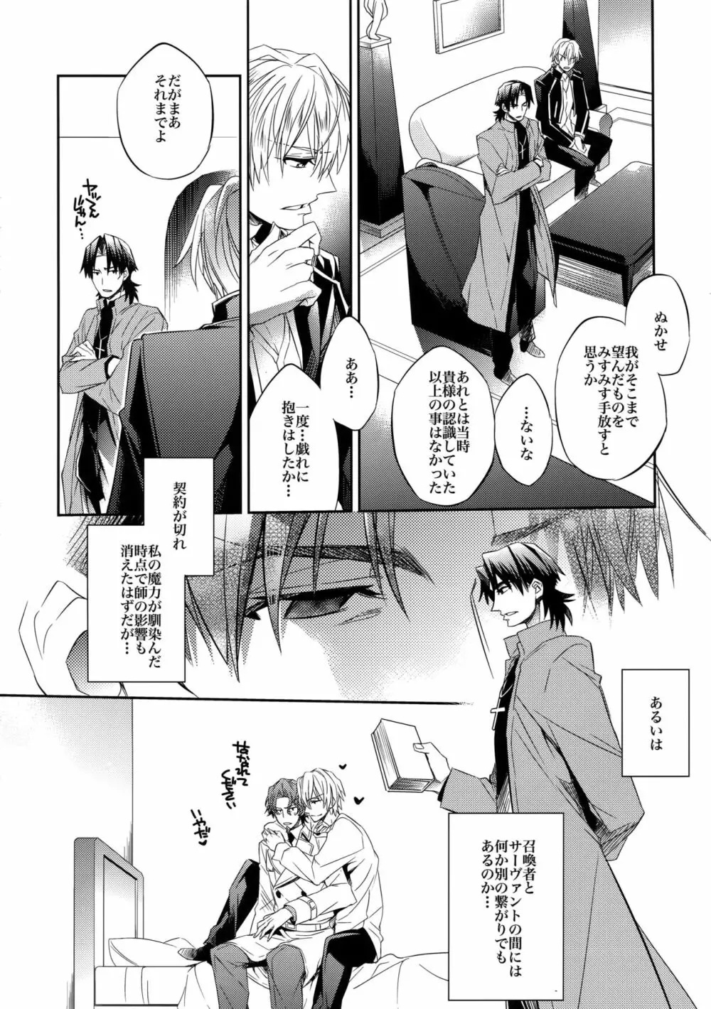 ある代行者の手記 Page.24