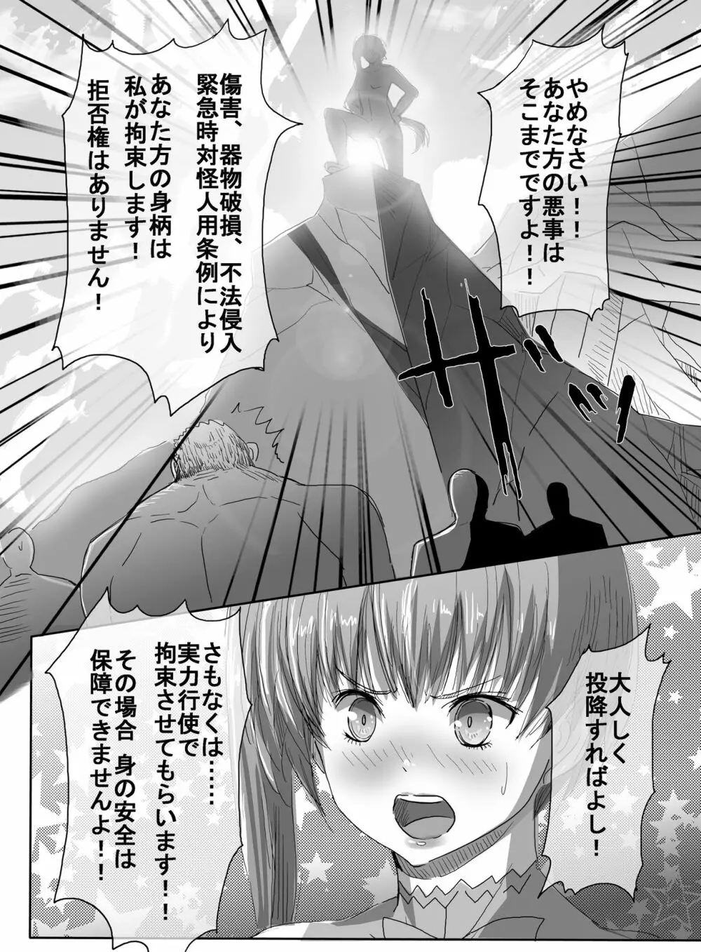 魔法少女vsリョナ先輩 Page.11