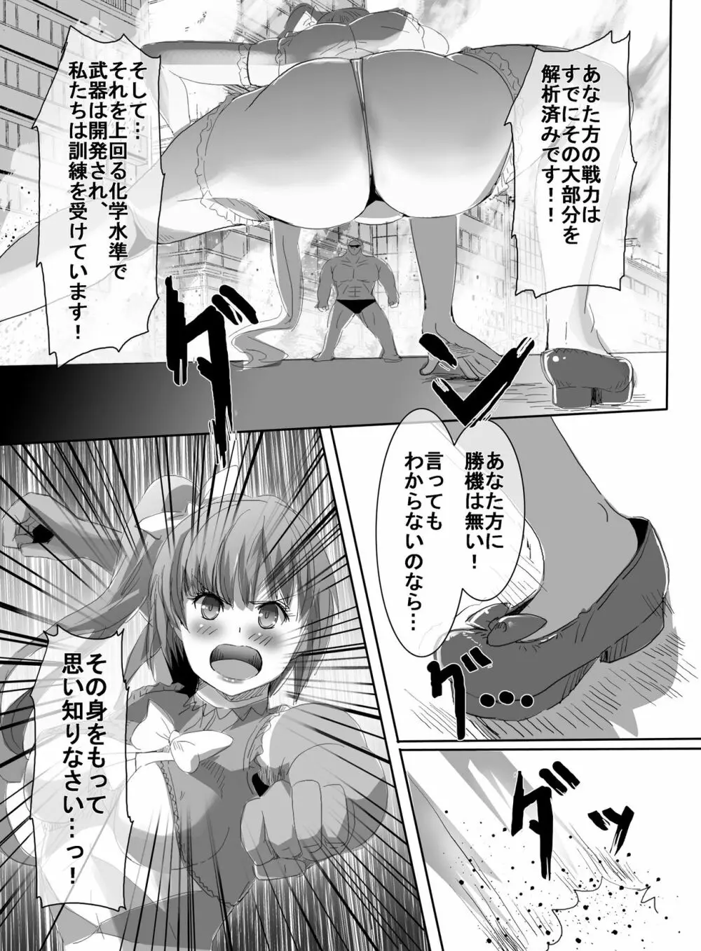 魔法少女vsリョナ先輩 Page.15