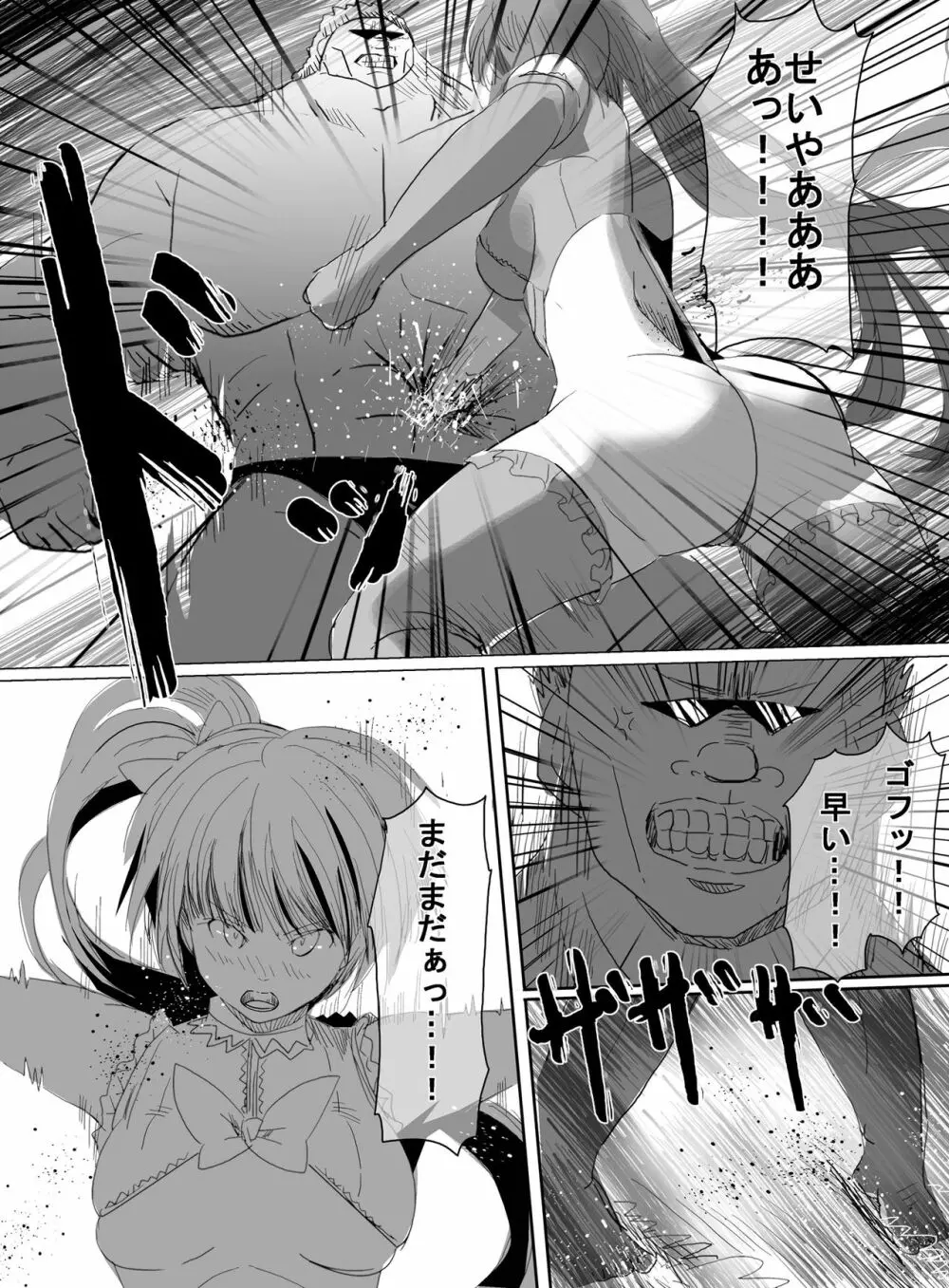 魔法少女vsリョナ先輩 Page.16