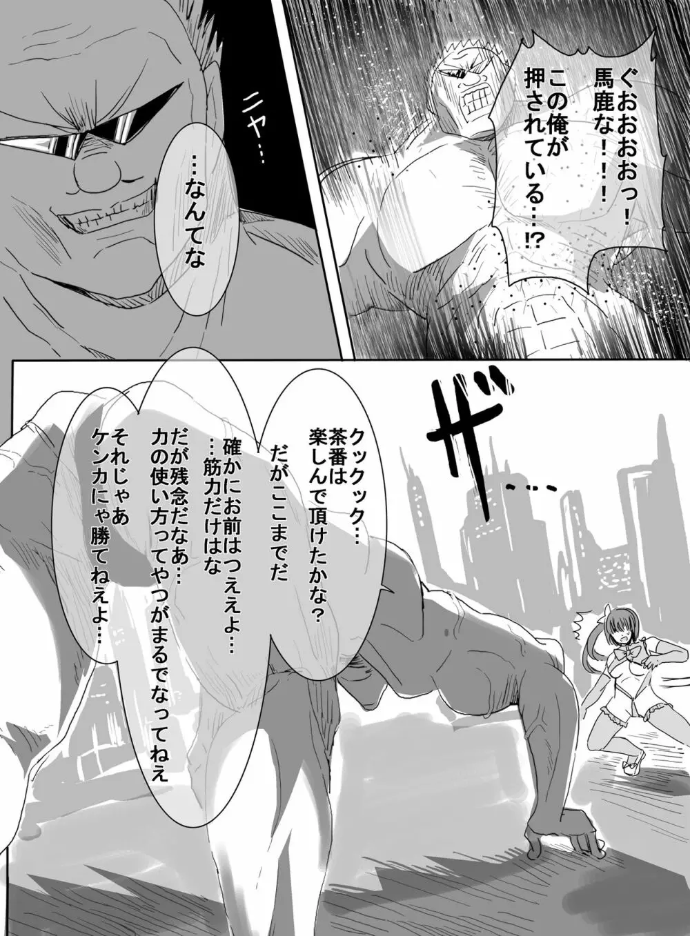 魔法少女vsリョナ先輩 Page.18