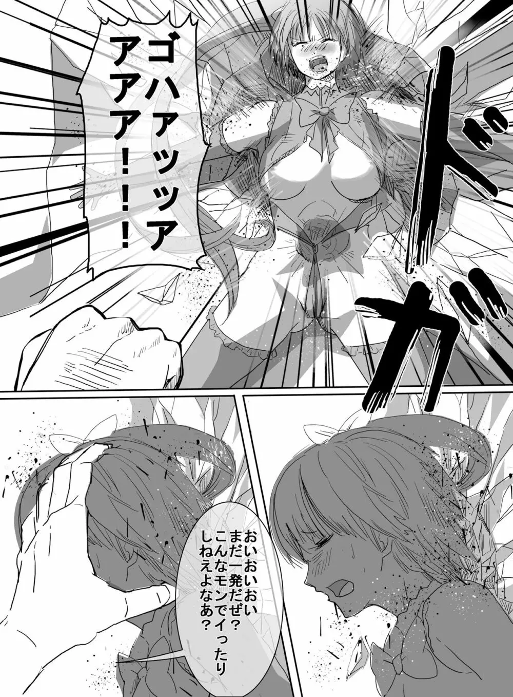 魔法少女vsリョナ先輩 Page.22