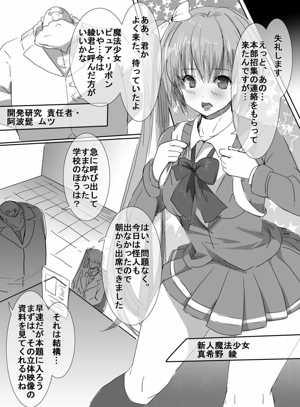 魔法少女vsリョナ先輩 Page.3