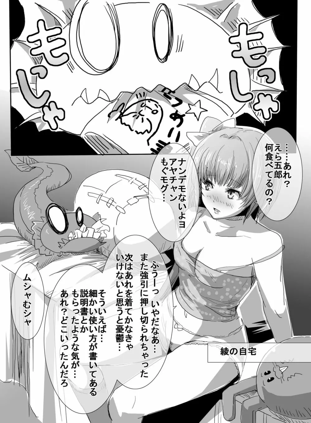 魔法少女vsリョナ先輩 Page.7