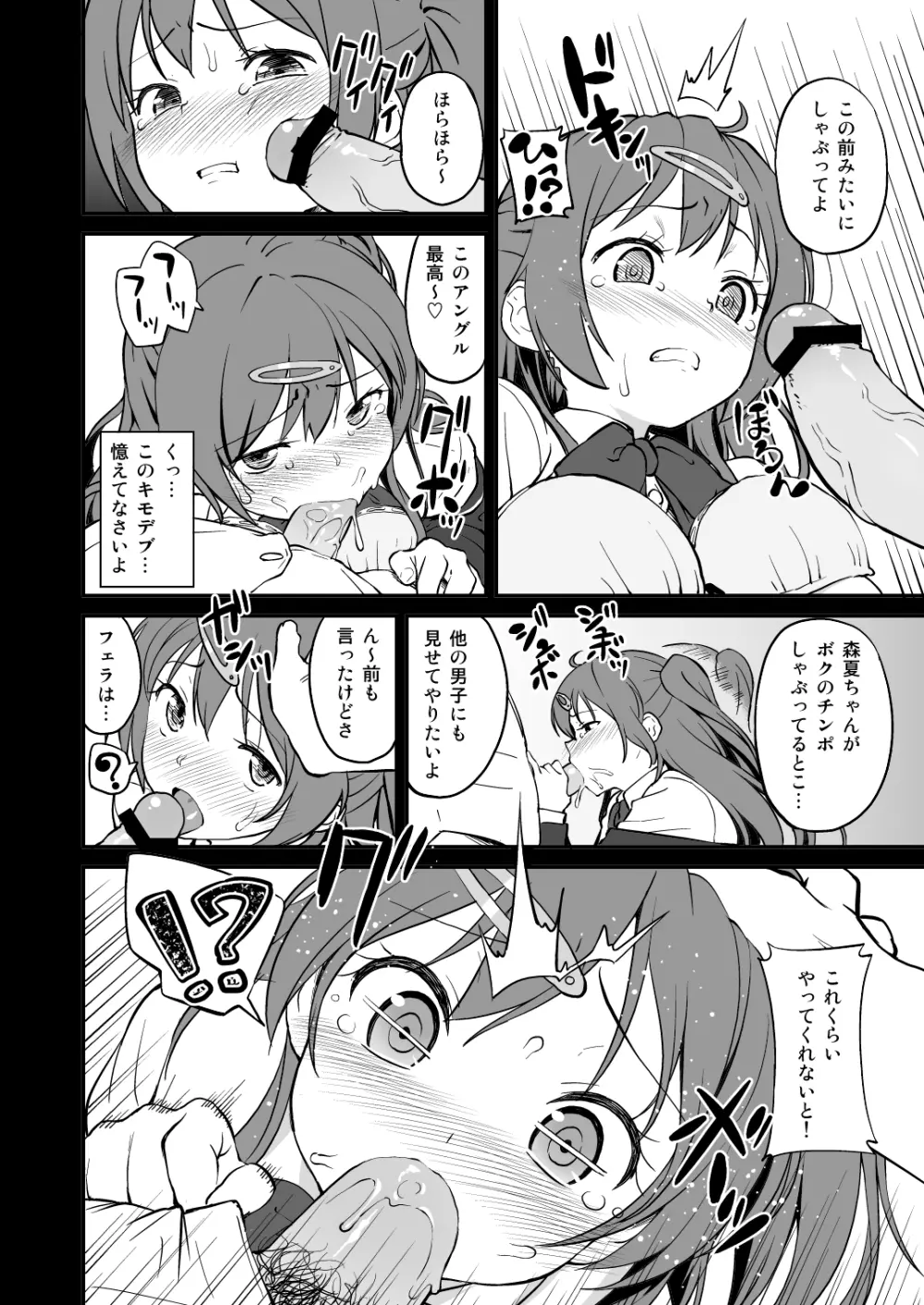 モリサマちゃんとHがしたい！！ Page.5