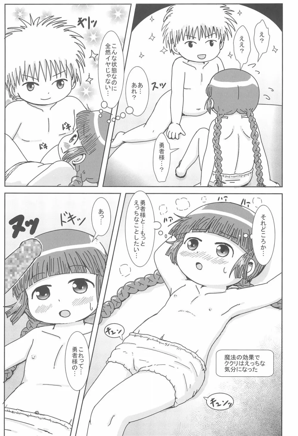 ククリのえっちなまほうじん Page.11