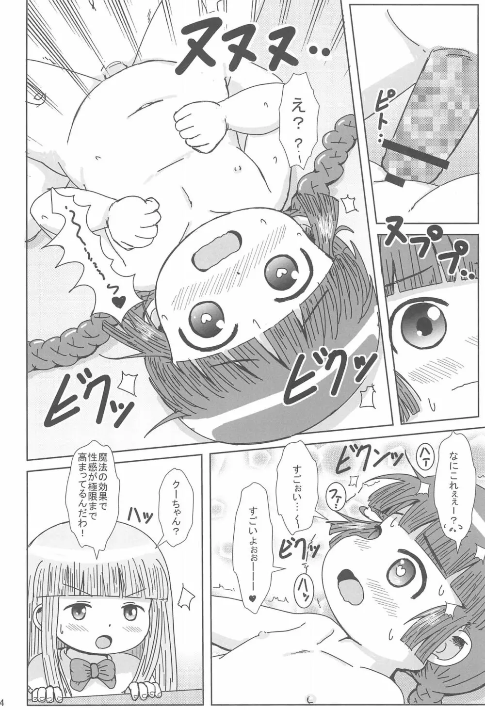 ククリのえっちなまほうじん Page.14