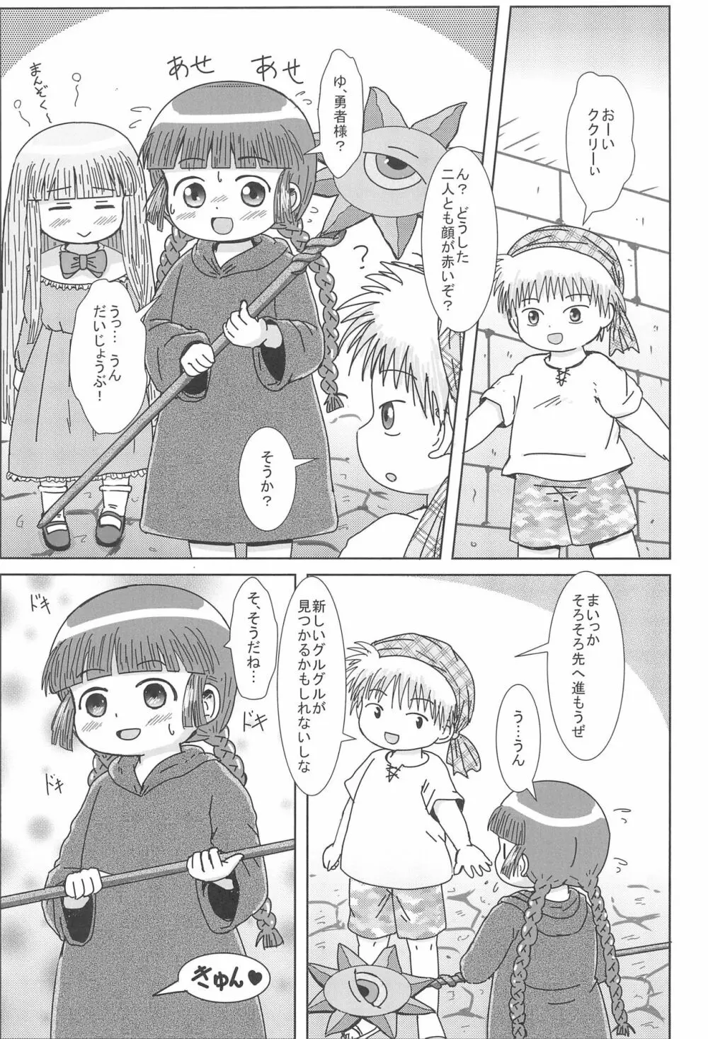 ククリのえっちなまほうじん Page.21