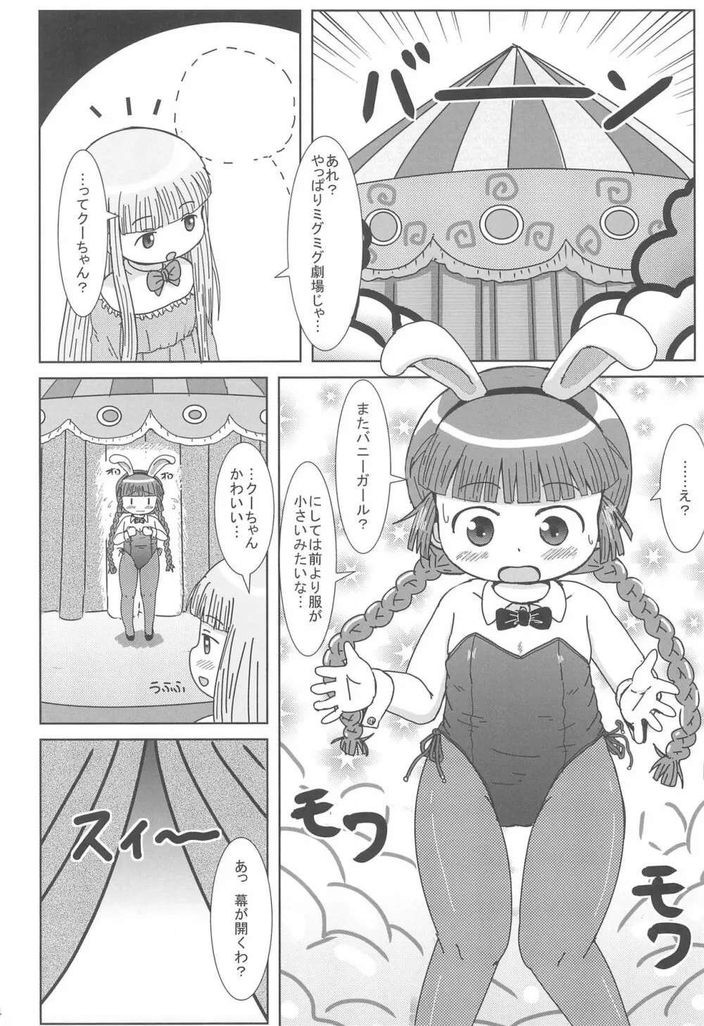 ククリのえっちなまほうじん Page.4