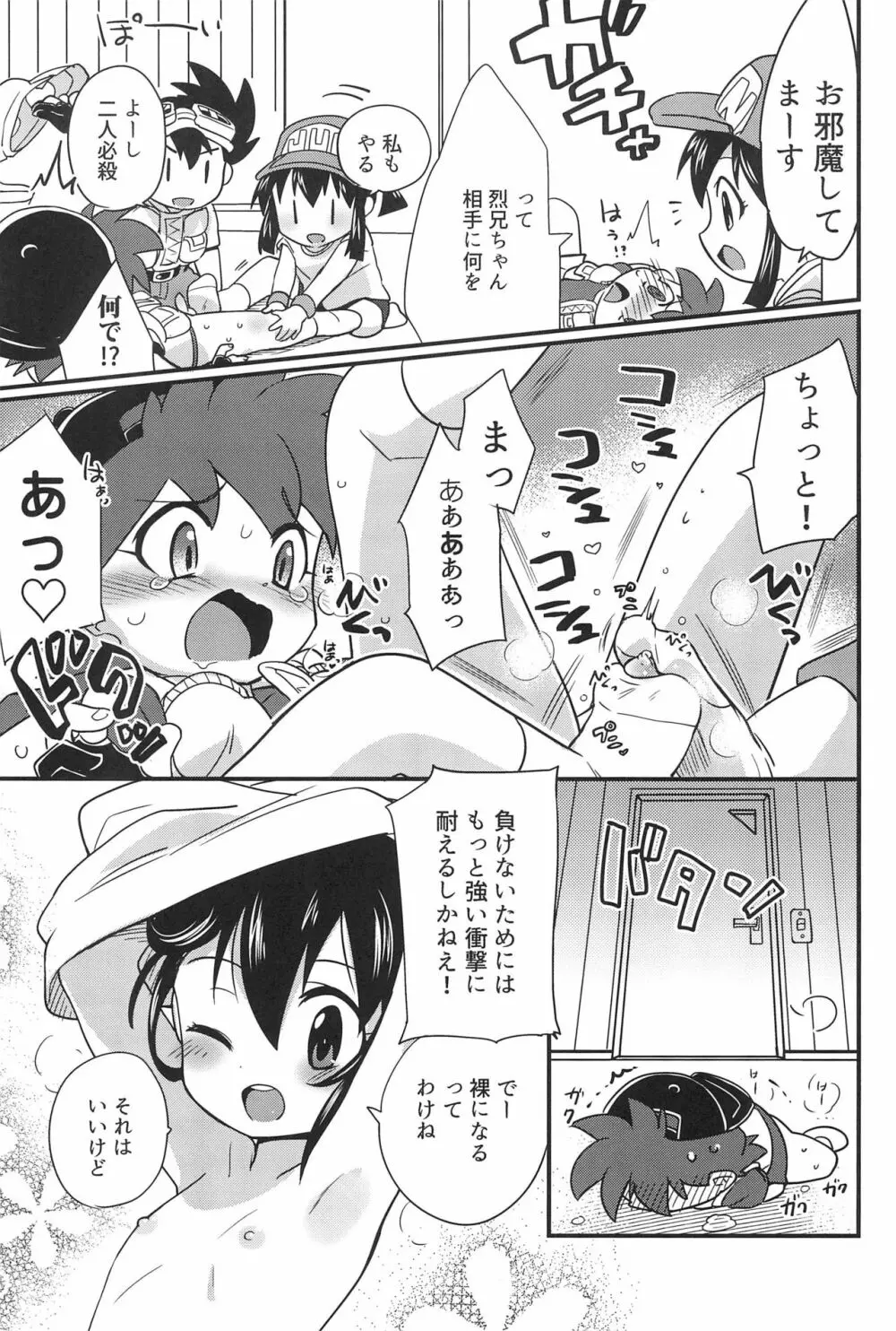 でんきのちからってすげ～! Page.13