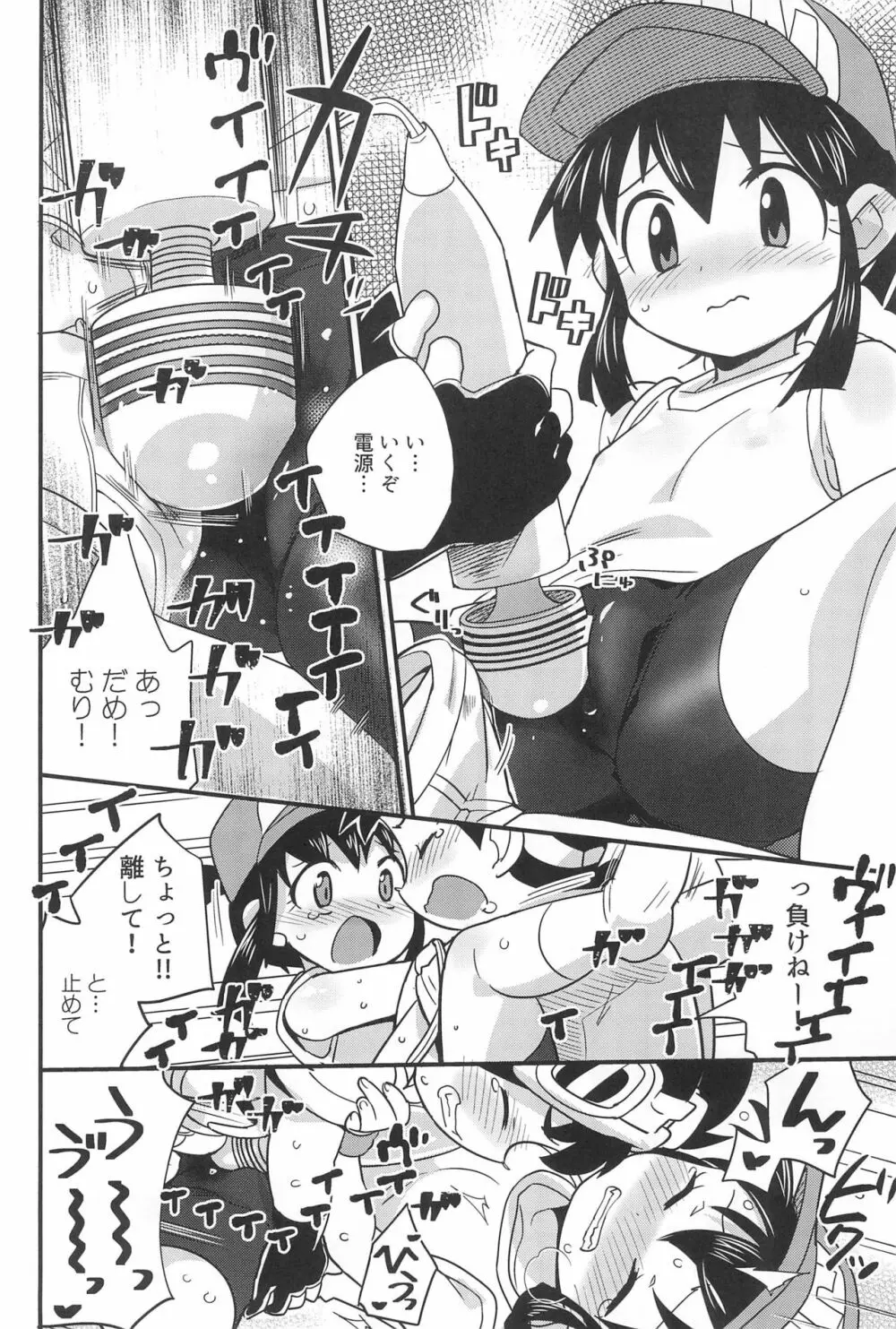 でんきのちからってすげ～! Page.28