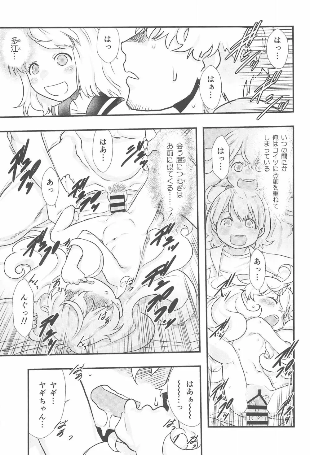 あい=おいしい! Page.13