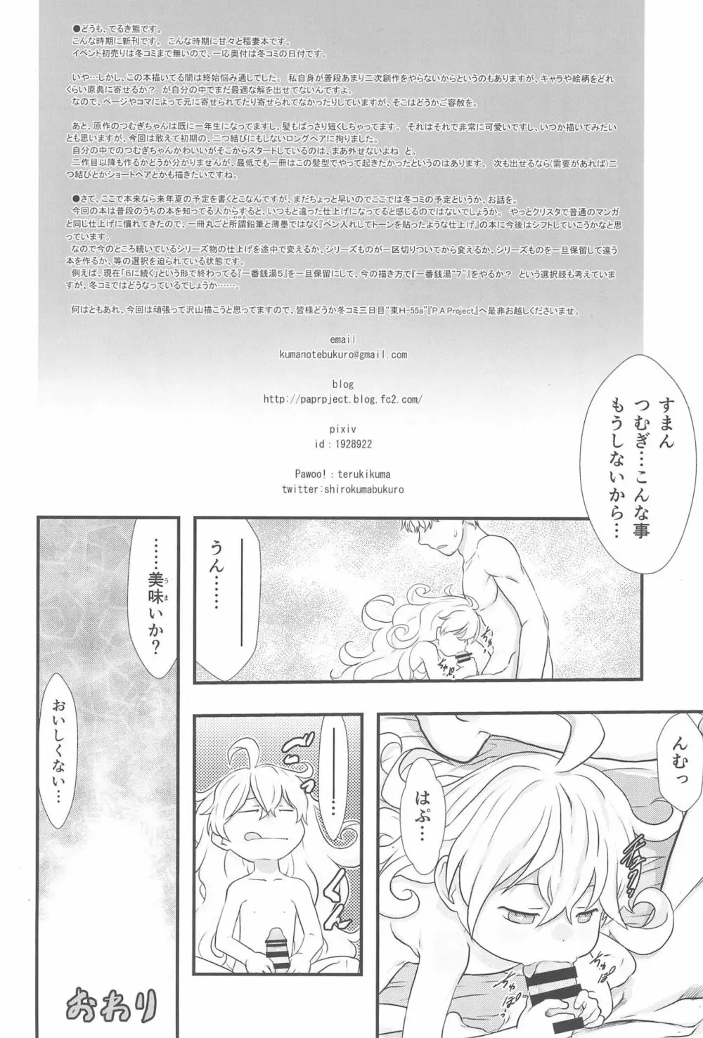 あい=おいしい! Page.18