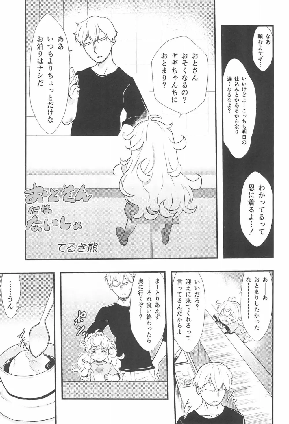 あい=おいしい! Page.5