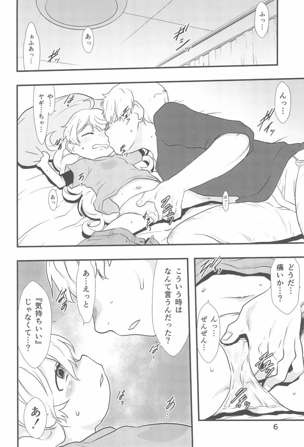 あい=おいしい! Page.6