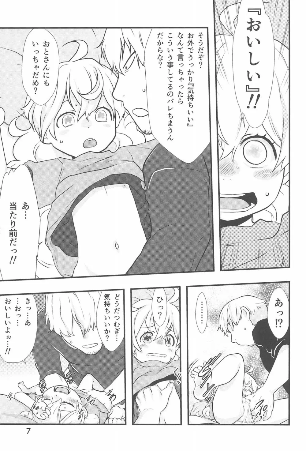 あい=おいしい! Page.7