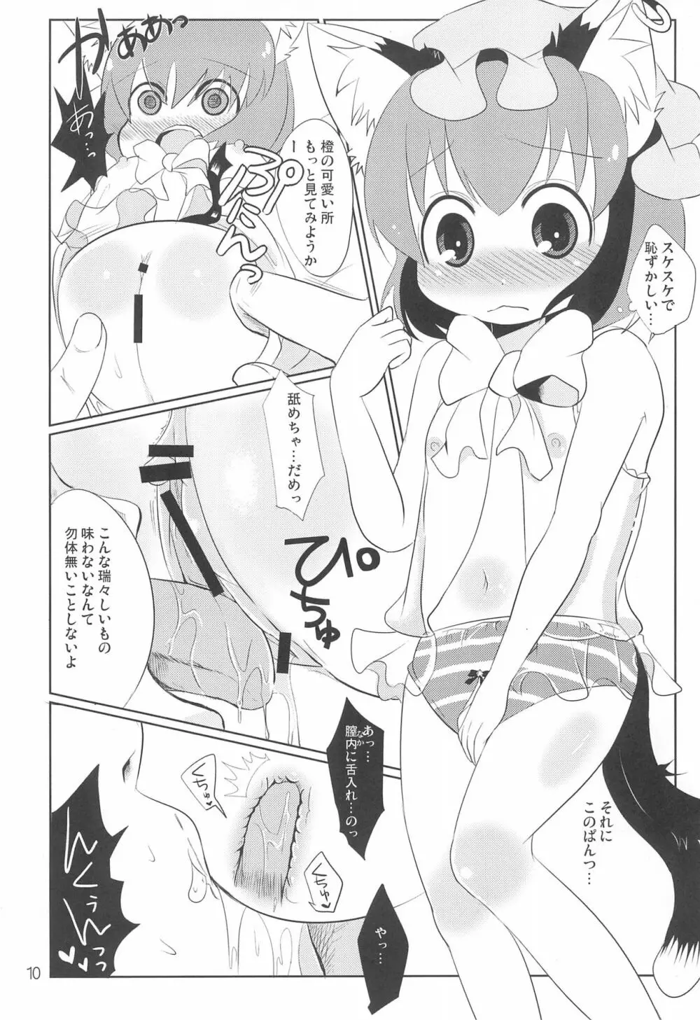 ネコよめ ねこのおよめさん Page.10