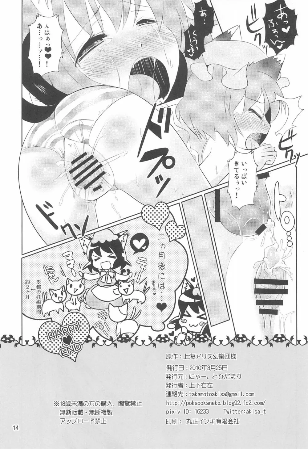 ネコよめ ねこのおよめさん Page.14